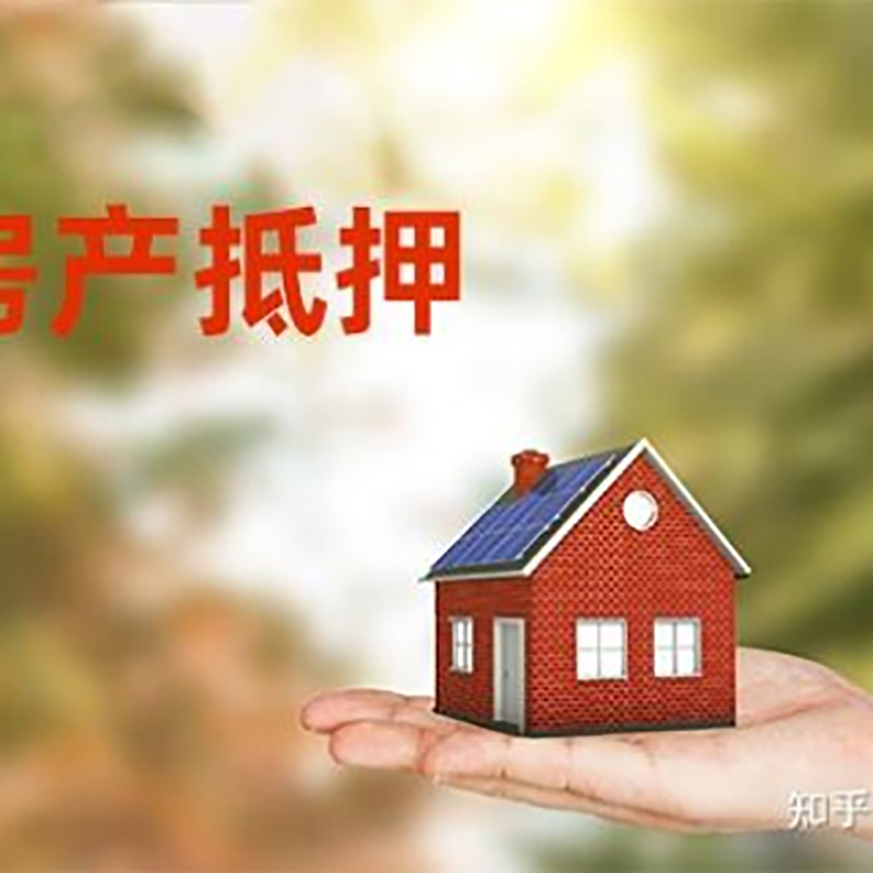 广饶房子抵押贷款流程|银行抵押贷款|房产抵押贷款