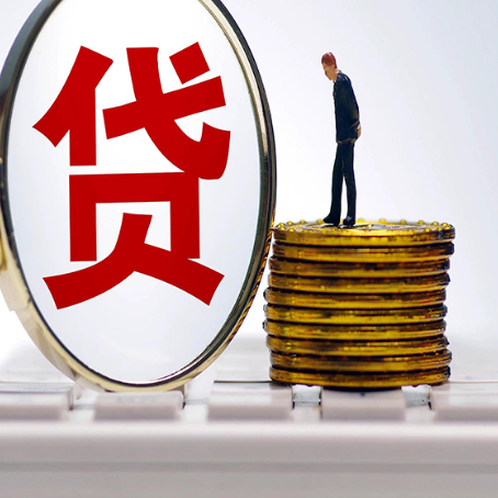 广饶贷款利率怎么样才能降低?