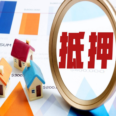 广饶房产二次抵押贷款条件有哪些